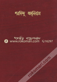 Sharadindu Omonibas 10th Part image