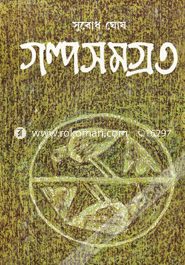 Galpasamagra 3 image