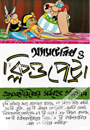 অ্যাসটেরিক্স ও ক্লিওপেট্টা image