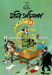 দুঃসাহসী টিনটিন: মমির অভিশাপ image