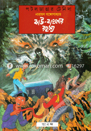 Jhau-Banglor Rahosyo (Comics) image