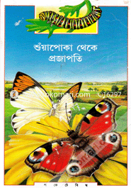 Shuyapoka Theke Prajapati image