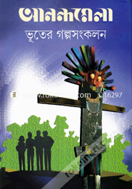 Anandhomela Vuter Golpo Sonkolon image