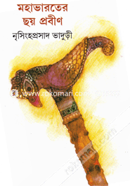Mohavaroter Choy Probhin image