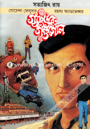 Gantoke Gandagol (Feluda Comics) image
