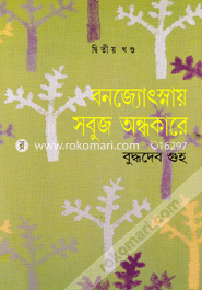 Bonjoshnay Sobuj Ondhokare- 2nd Part image