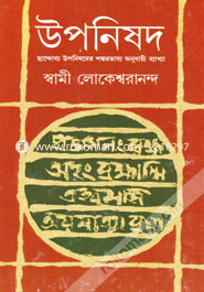 Uponishod -2nd Khondo image