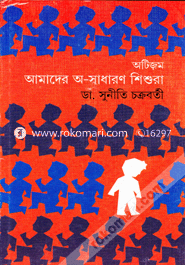 Autism : Amader A-Sadharan Sishura image
