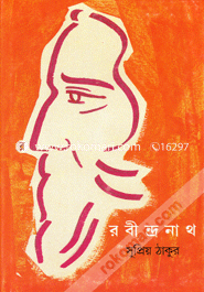 Rabindronath (Jiboni) image