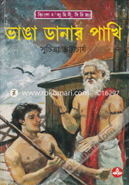 Bhanga Danar Pakhi image