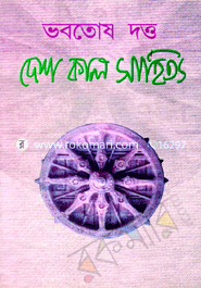 Desh Kal Sahitto image