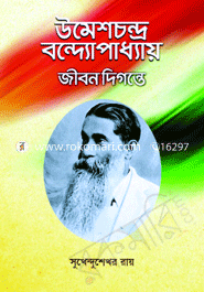 Dosh Digonto Umeshchondro Bondhopadhay image