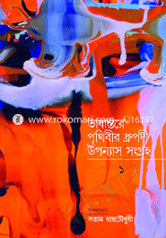 Bhashantore Prithibeer Drupodi Uponnas Songroho image