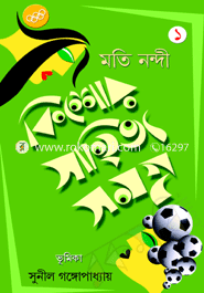 Kishor Sahitto Somogro -1st Khondo image
