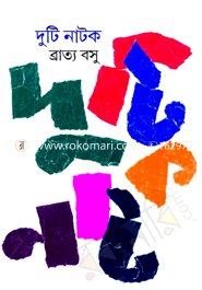 Duti Natok image