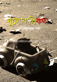 Dhulobalikotha image
