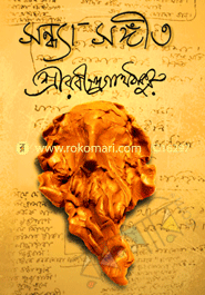 Sondha Sangeet image