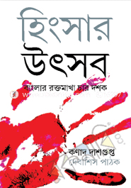 Hingsar Utshob image