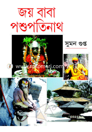 Joy Baba Poshupoti Nath image