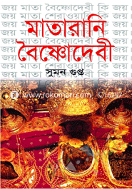 Matarani Boishnodebi image