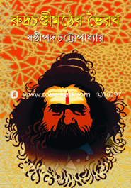 Rudrochondimother Boirob image