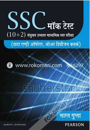 SSC Mock Test (10+2) Sanyukt Uchatar Madhyamik Star Pariksha : Data Entry Operator and Lower Division Clerk (Paperback) image