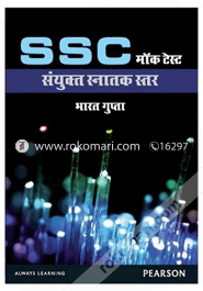 SSC Mock Test Sanyukt Snatak Star (Paperback) image