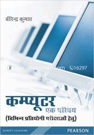 Computer Ek parichay (Vibhinn Pratiyogi Parikshao Hetu) (Paperback) image