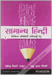 Samanya Hindi : Vibhin Pratiyogi Pariksha Hetu (Paperback) image