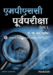 MPSC Purvpariksha (Paper 1) (Paperback) image