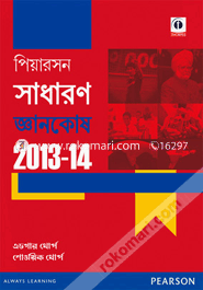 The Pearson General Knowledge Manual 2013-2014 Bengali image