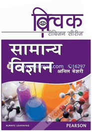 Quick Revision Series - Samanya Vigyan (Paperback) image