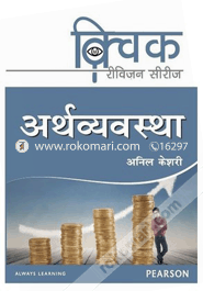 Quick Revision Series - Arthavyavasta (Paperback) image