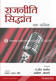 Rajneeti Siddhanta : Ek Parichay (Paperback) image