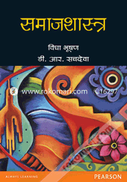 Samaajshastra (Hindi) (Paperback) image