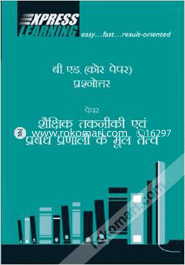 Shaikshik Takniki Evam Prabandh Pranali ke Mool Tatwa (Paperback) image