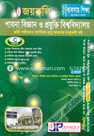 Pabna Biggan O Projukti University Prosno bangk O Somadhan-Busness Sikkha (B Unite) image