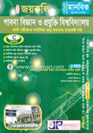 Pabna Biggan O Projukti University Prosno bangk O Somadhan-Manobic Sakha (C Unite) image