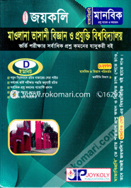 Maolana Bhasani Rahman Biggan O Purjti Biswhabiddaloy Prosno Bank O Somadhan-Manobic (D Unite) image