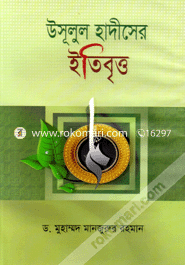 Usulul Hadiser Itibritto image