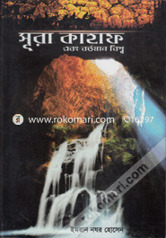 Sura Kahaf Abong Bortoman Biswa image