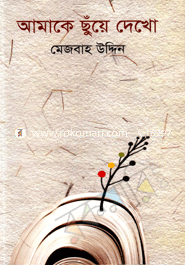 Amake Chuye Dhekho image