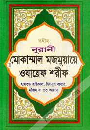 Nurani Mojmuyae Ozayef Sharif image