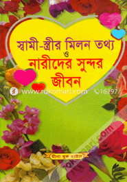 Shami-Streer Milon O Totho Narider Sundor Jibon (Sada) image