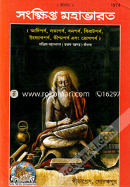 Songkhipto Mohavarot( Prothom Khondo) image