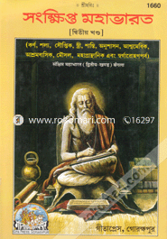 Songkhipto Mohavarot (second Part) image