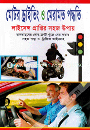 Motor Driving O Meramot Podoti : Lichane Praptir Sohoj Upay image