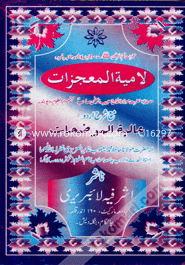 La miatul Mujijat Sharhe urdu Aliatu Mawjuhat image
