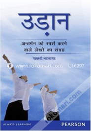 Udaan : Antarman ko Sparsh Karne Wale Lekho ka Sangrah (Paperback) image