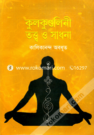 Kulokundulini Totto O Sadhona image